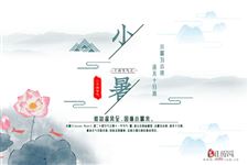 小暑大暑处暑是什么意思