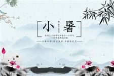 "小暑小暑,上蒸下煮",养生食谱好窍门