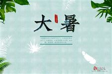 2020大暑是几月几日星期几 2020大暑是几月几日星期几