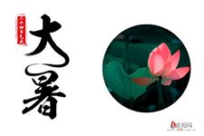 2020大暑结束时间:8月7日09:06 2020大暑结束时间:8月7日09:06