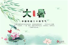 2020大暑是几伏天