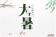 大暑时节,遇见最美的大暑诗词
