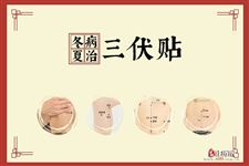 2020三伏天如何排寒湿