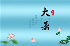 大暑是一年中最热的吗