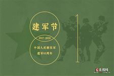 2020建军节活动创意主题