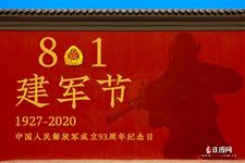 2020年建军节活动主题