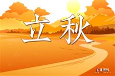 农历六月立秋有什么说法 农历六月立秋有什么说法