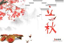 立秋是秋天了吗 立秋是秋天了吗