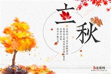 今日立秋,立秋不等于入秋,当心"秋老虎"