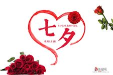 2020七夕情人节活动主题名称