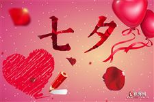 七夕节微信红包可以发多少钱