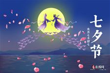 2021年七夕节是几月几日