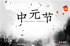 中元节可以扫墓吗