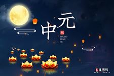 中元节烧纸怎么写 中元节烧纸怎么写