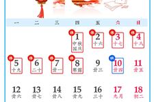 2020年国庆节中秋节放假安排时间表