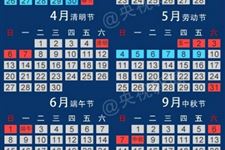 2014年放假安排时间表