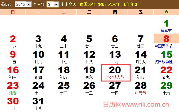 2015年是第几个七夕节？ 今年七夕是几月几号