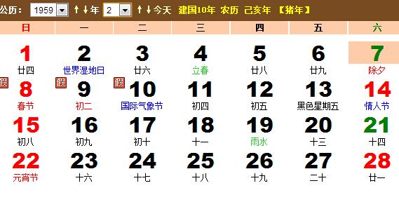 1959年農曆陽曆表 1959年日曆表