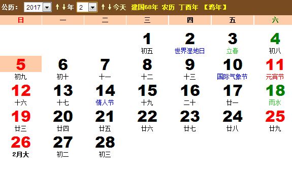 2017年2月份黄历 2017年2月农历阳历表_日历网