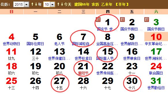 2015年10月订婚吉日查询一览表_日历网