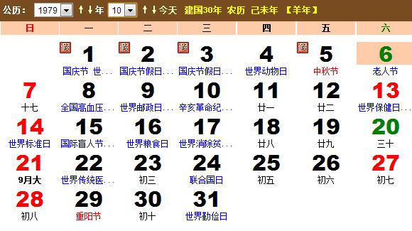 10月2日黄历 搜狗图片搜索