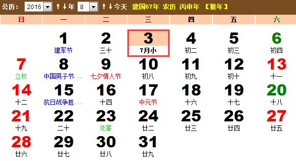 2016年男人节是几月几号 男人节怎么过?,日历网