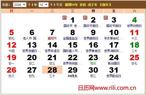 2008年10月日曆表