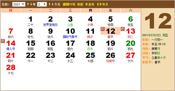 2021年春节是几月几号_2021年的春节是哪一天