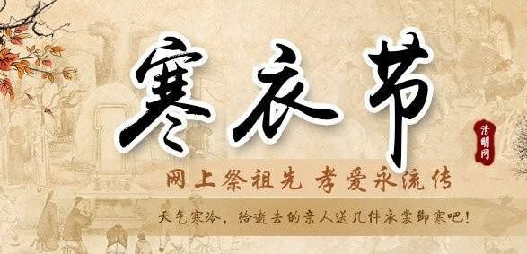 寒衣节有哪些注意事项
