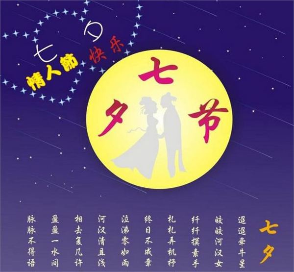 七夕浪漫情话短语