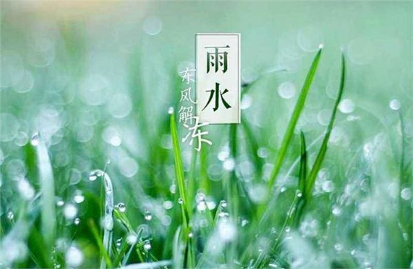 雨水節氣的由來