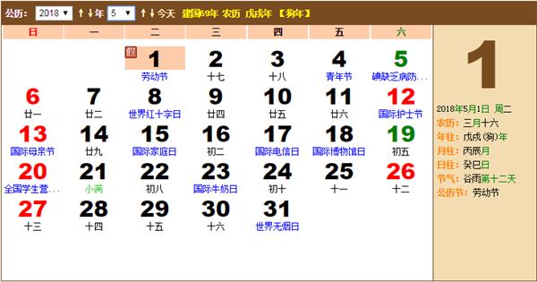 2018年农历阳历表2018年日历带农历 2018年农历阳历表2018年日历带农历