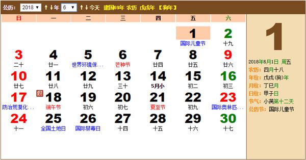 2018年农历阳历表2018年日历带农历 2018年农历阳历表2018年日历带农历