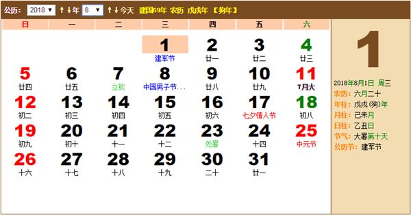 2018年农历阳历表2018年日历带农历 2018年农历阳历表2018年日历带农历