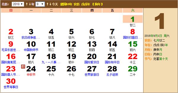 2018年农历阳历表2018年日历带农历 2018年农历阳历表2018年日历带农历
