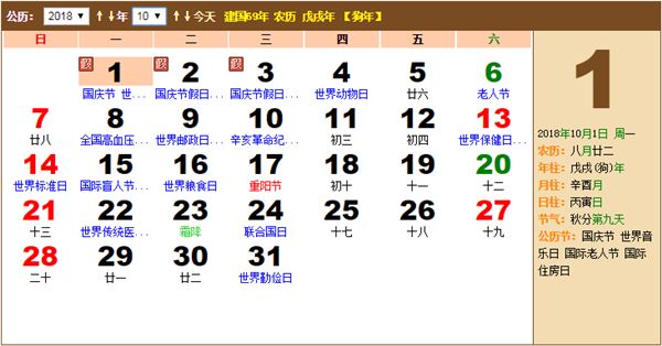 2018年农历阳历表2018年日历带农历 2018年农历阳历表2018年日历带农历