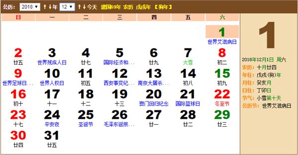2018年农历阳历表2018年日历带农历 2018年农历阳历表2018年日历带农历