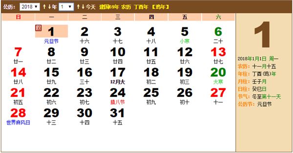 2018年农历阳历表2018年日历带农历 2018年农历阳历表2018年日历带农历