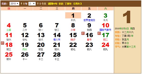 2018年农历阳历表2018年日历带农历 2018年农历阳历表2018年日历带农历