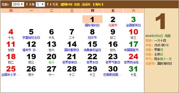 2018年农历阳历表2018年日历带农历 2018年农历阳历表2018年日历带农历