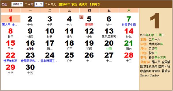 2018年农历阳历表2018年日历带农历 2018年农历阳历表2018年日历带农历