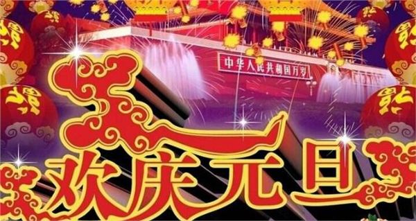 2018元旦节期间高速公路是否收费