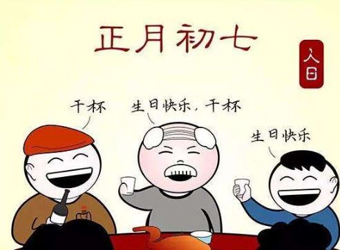 正月初七为什么叫做人日