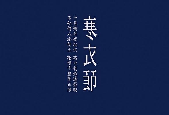 2018年11月8日是什么节日:记者节、寒衣节 2018年11月8日是什么节日:记者节、寒衣节