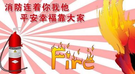 全国消防日 全国消防日