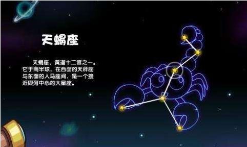 天蝎座 天蝎座