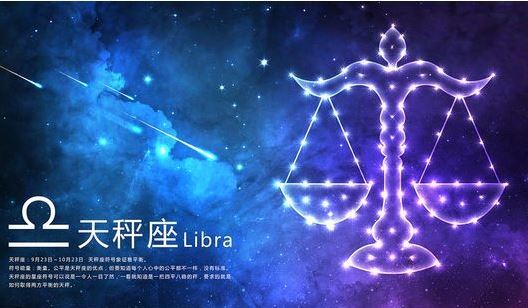 天秤座 天秤座