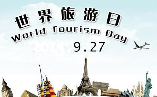 世界旅游日 世界旅游日