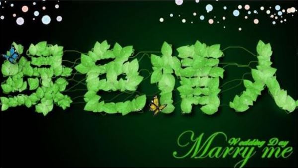 绿色情人节 绿色情人节