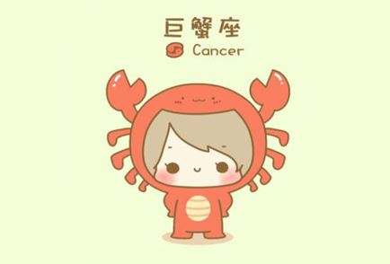 巨蟹座 巨蟹座